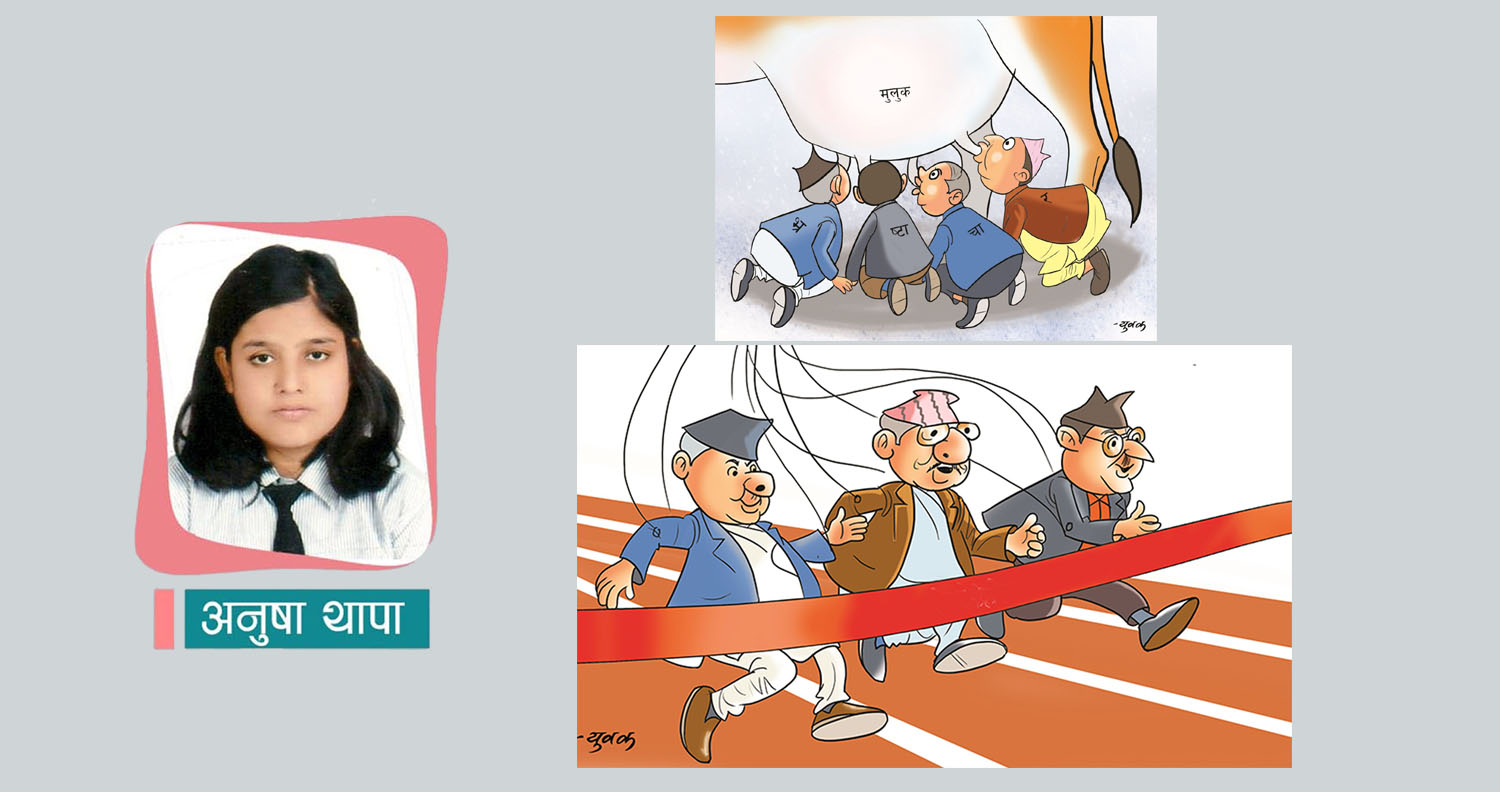 अनि आउन सक्छ नेता लखेट्ने दिन !