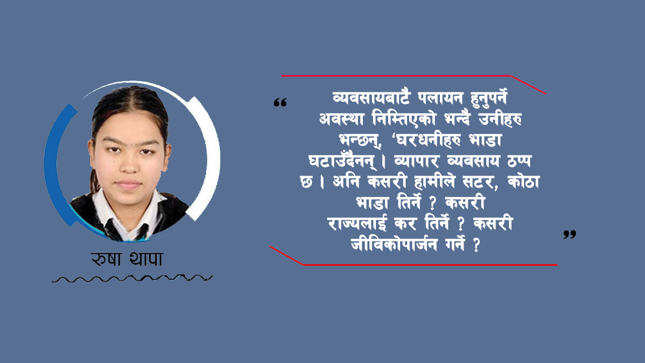 मन्दी र घरधनीको चर्को भाडाका कारण पलायन हुँदै व्यवसायीहरू