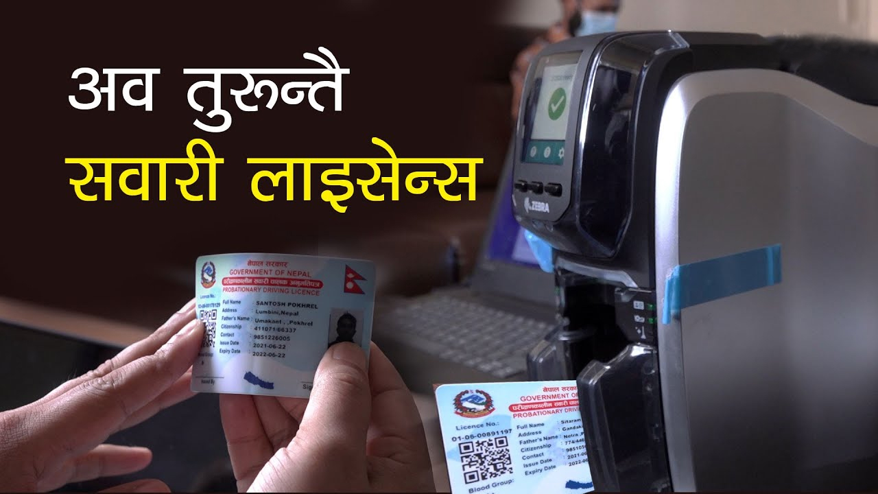 अब तुरुन्तै सवारी लाइसेन्स पाइने
