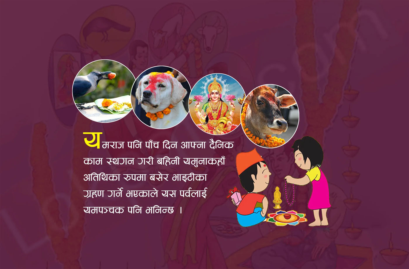 शुरु भयो उज्यालो पर्व तिहार : किन भनिन्छ तिहारलाई ‘यमपञ्चक’ ?