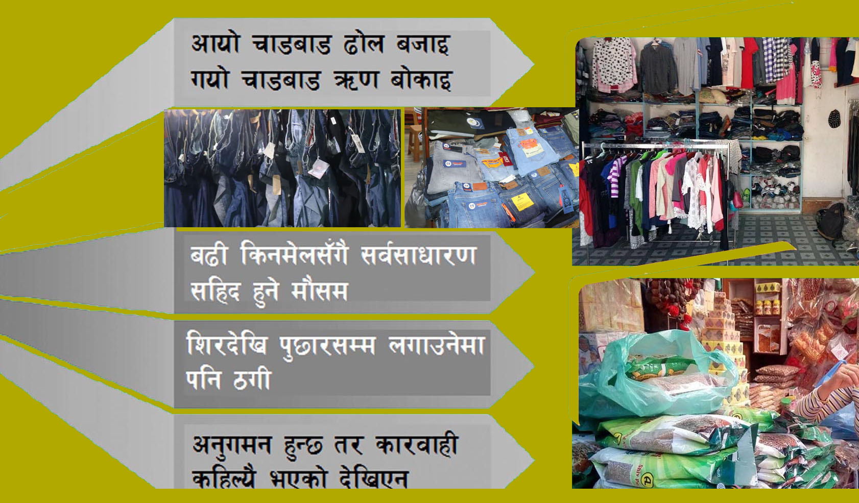 धरानमा दशैं बजारः स्थानीय सरकारको हलुका अनुगमनले सर्वसाधारण सोझै ठगिँदै