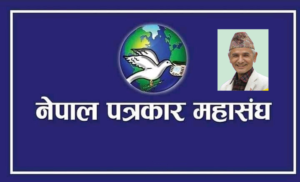 पत्रकारको सवालमा पत्रकार महासंघको जे मा पनि घातक मौनता