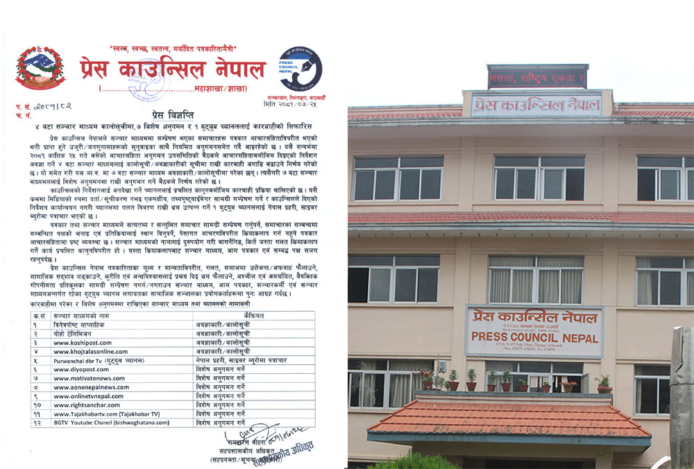 प्रेस काउन्सिलद्वारा १२ वटा सञ्चारमाध्यममाथि कारबाही, धरानको अनलाइन कालोसूचीमा र टिभीलाई प्रहरीको जिम्मा