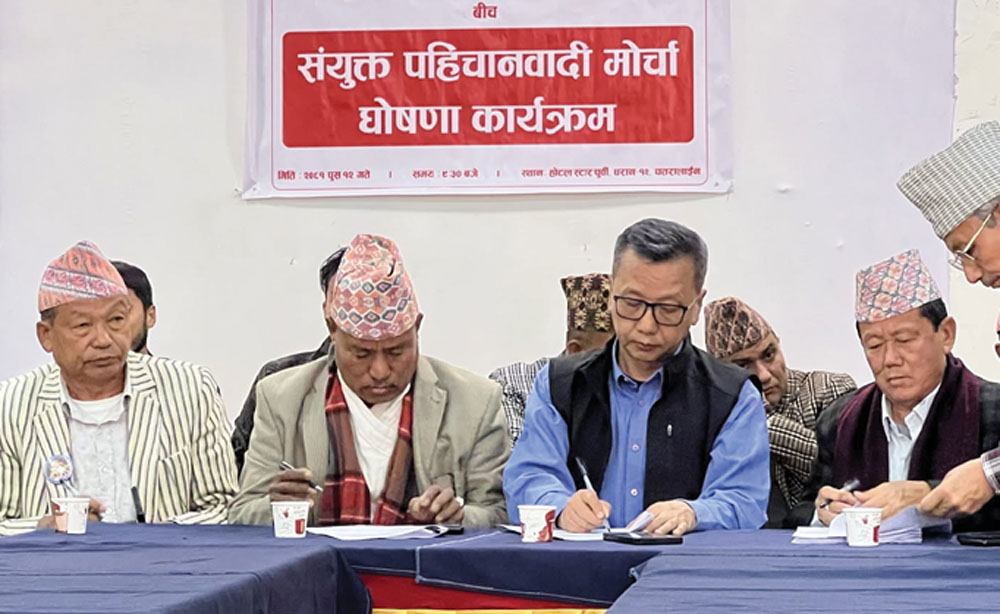 धरानमा पार्टी खोल्ने हिसाबले संयुक्त पहिचानवादी मोर्चा गठन