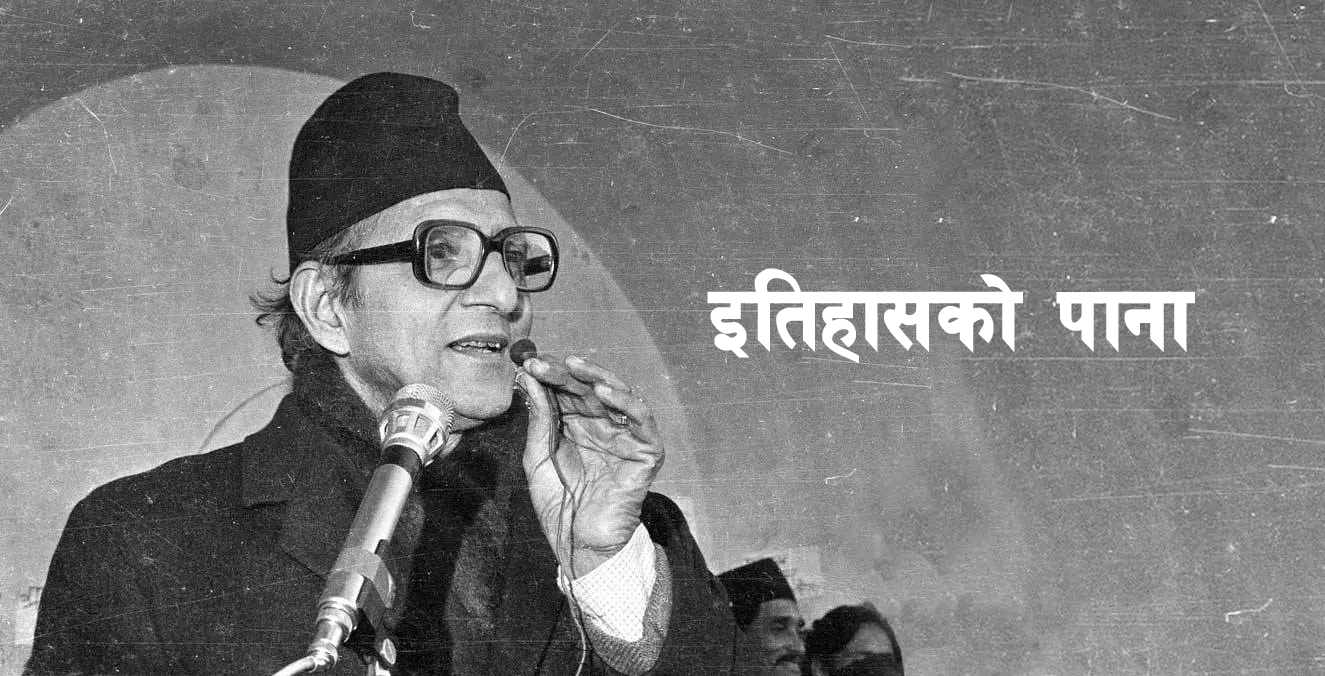 संविधानको सुधारका लागि विश्वेश्वरप्रसाद कोइरालाको यस्तो थियो सुझाव