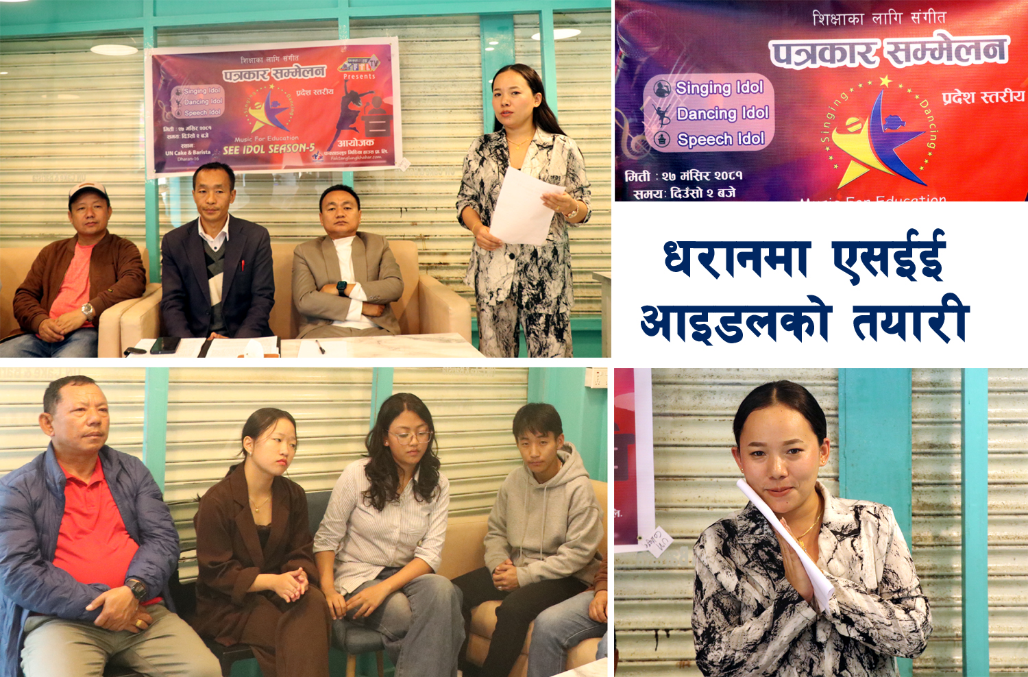 धरानमा ‘एसईई आइडल’ को तयारी, विद्यार्थीले नृत्य, गायन र बोल्ने कला देखाउँदा ५० हजार नगद, निःशुल्क कलेज पढ्न पाइने