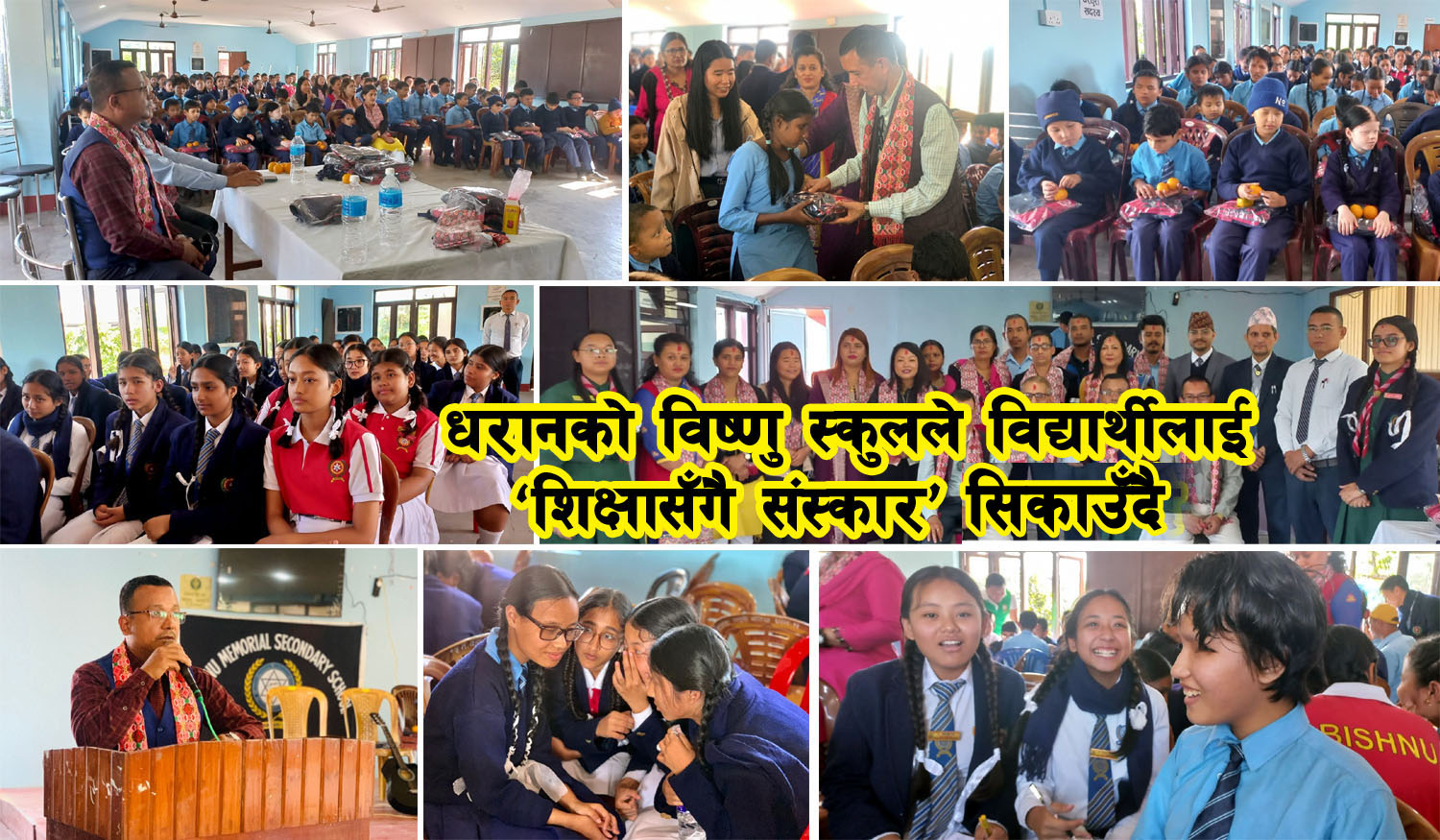 धरानको विष्णु स्कुलका विद्यार्थी, शिक्षक, कर्मचारीले पैसा संकलन गरेर बाँडे जाडोका न्यानो कपडा