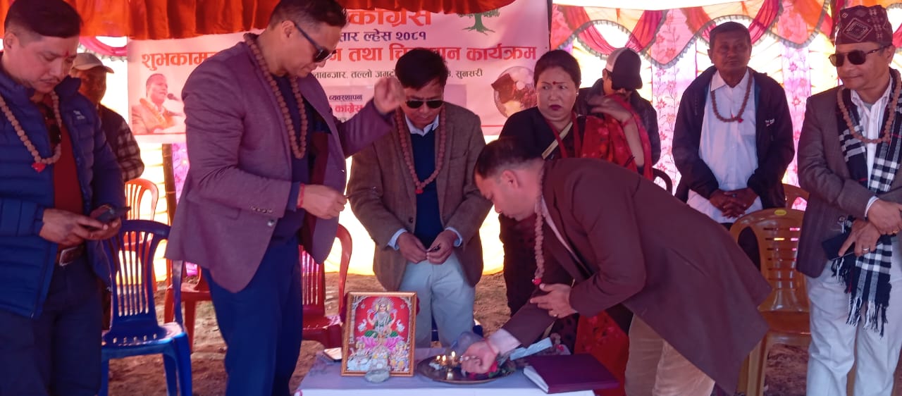 कांग्रेसको शुभकामना कार्यक्रम