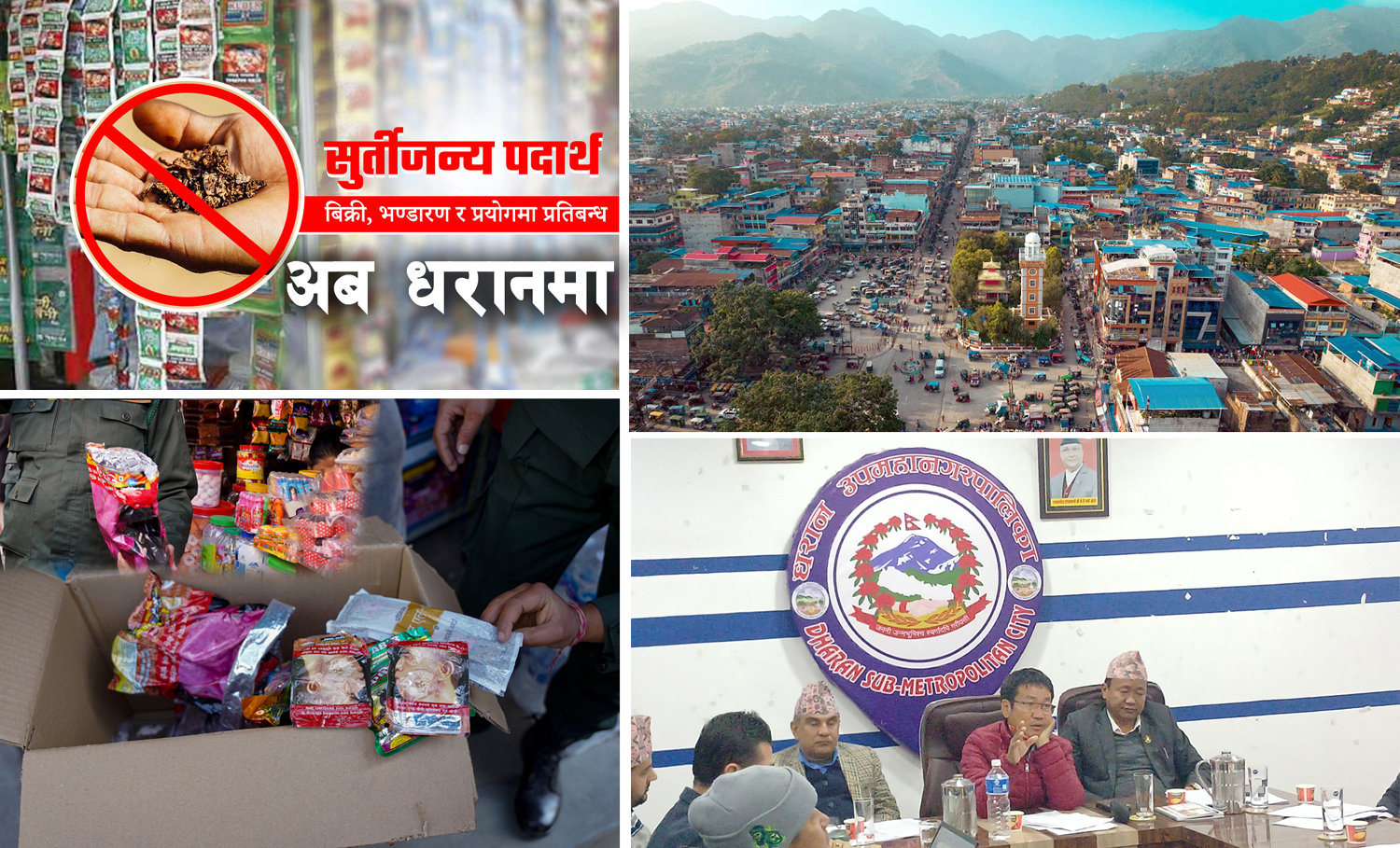 धरानमा सुर्तीजन्य वस्तु बेच्न र खान रोक, बेचेको वा भण्डारण गरेको पाइए पसल नै बन्द हुन सक्ने (भिडियोसहित)