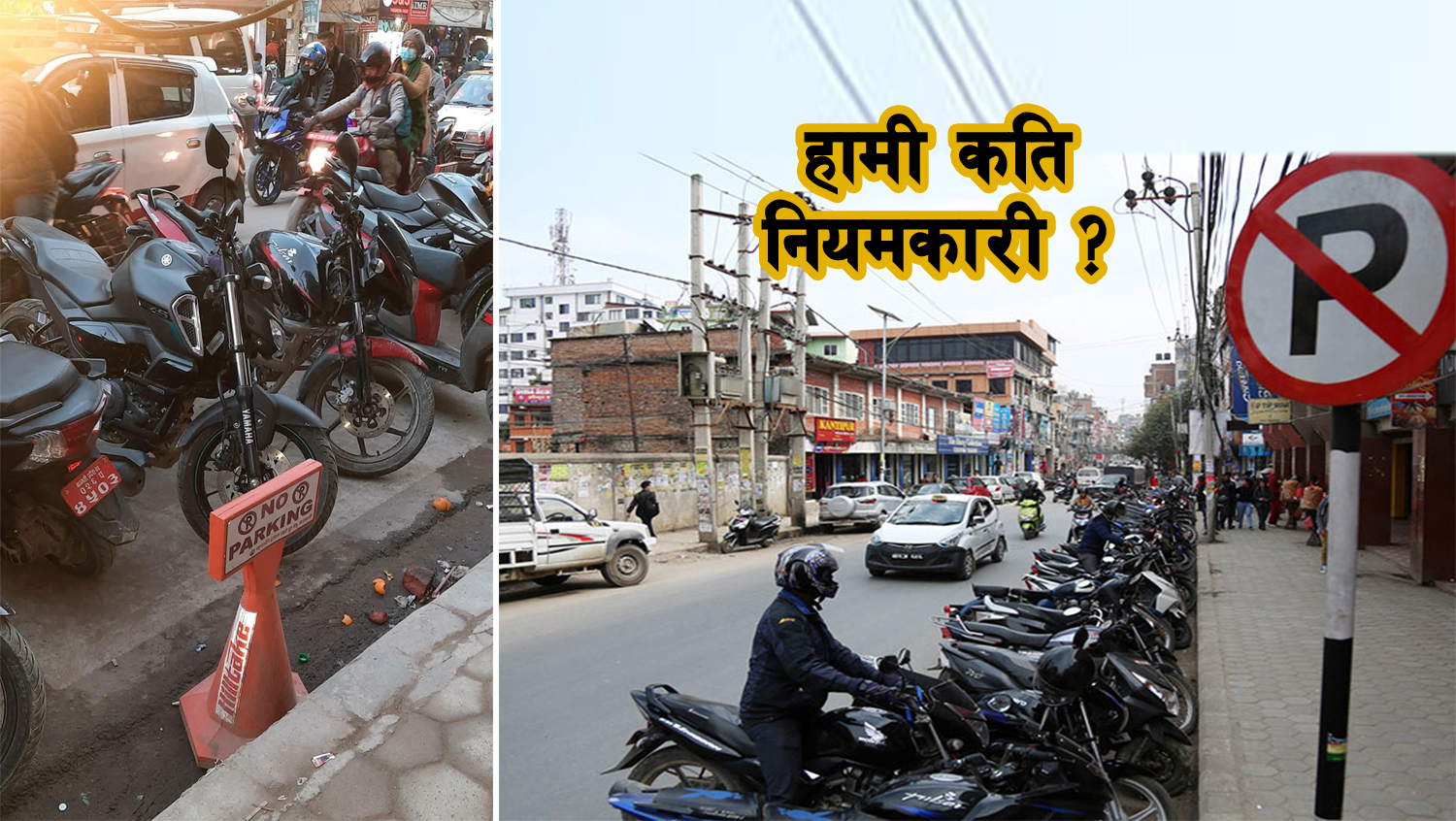 हामी कति सभ्य र नियमकारी ?
