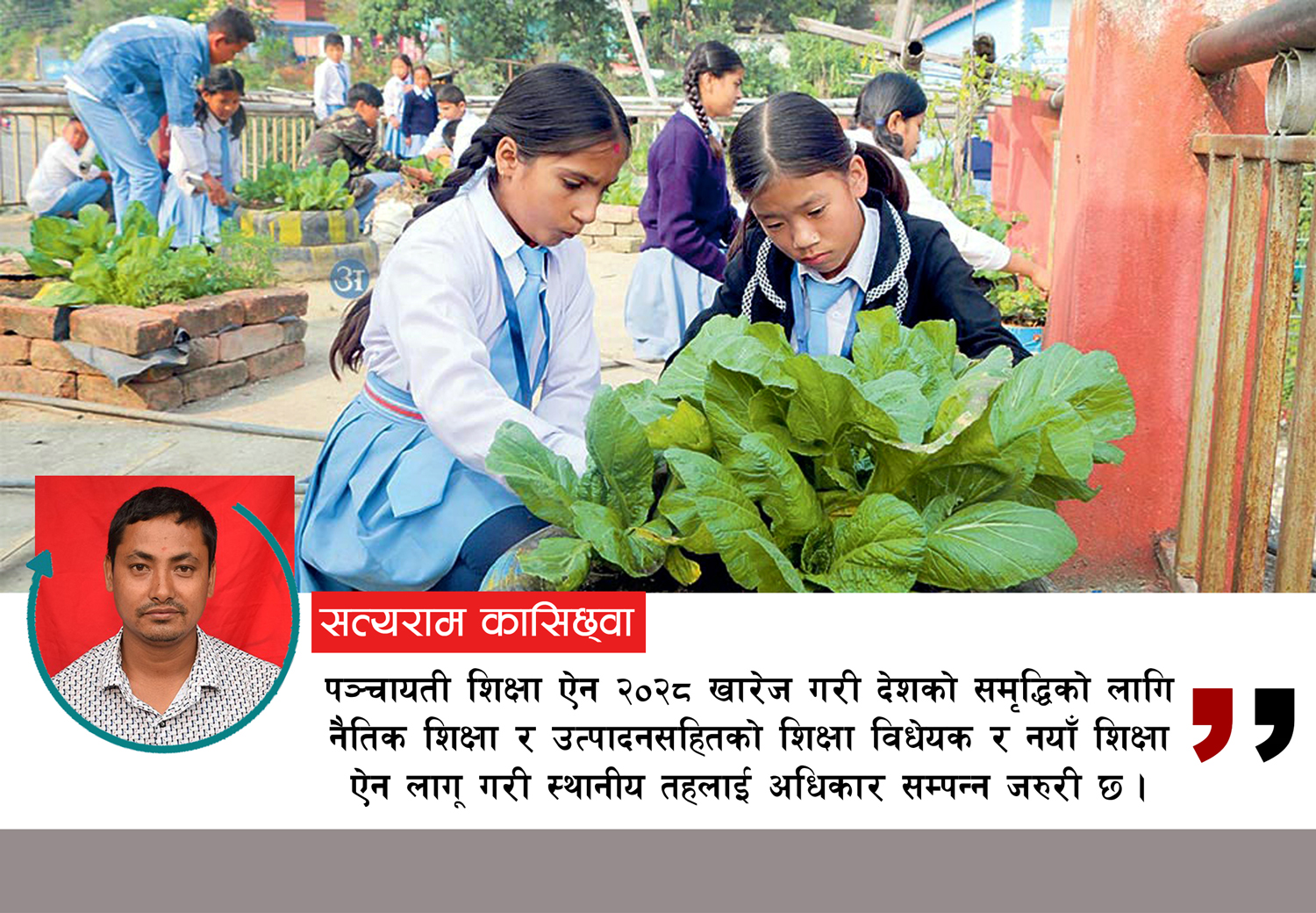 देशभक्ति र उत्पादनमूलक शिक्षा आजको आवश्यकता