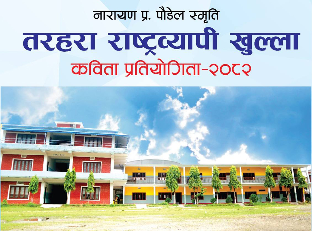 तरहरामा राष्ट्रिय कविता प्रतियोगिताको तयारी, पुरस्कार राशि ५१ हजार