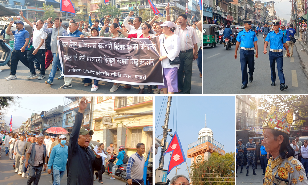 धरानमा कता हिँडेको, सालोलाई नियुक्त गरेर, जनता हेरेको हेरयै भन्दै दलहरुको प्रदर्शन (१८ तस्वीर र भिडियोसहित)
