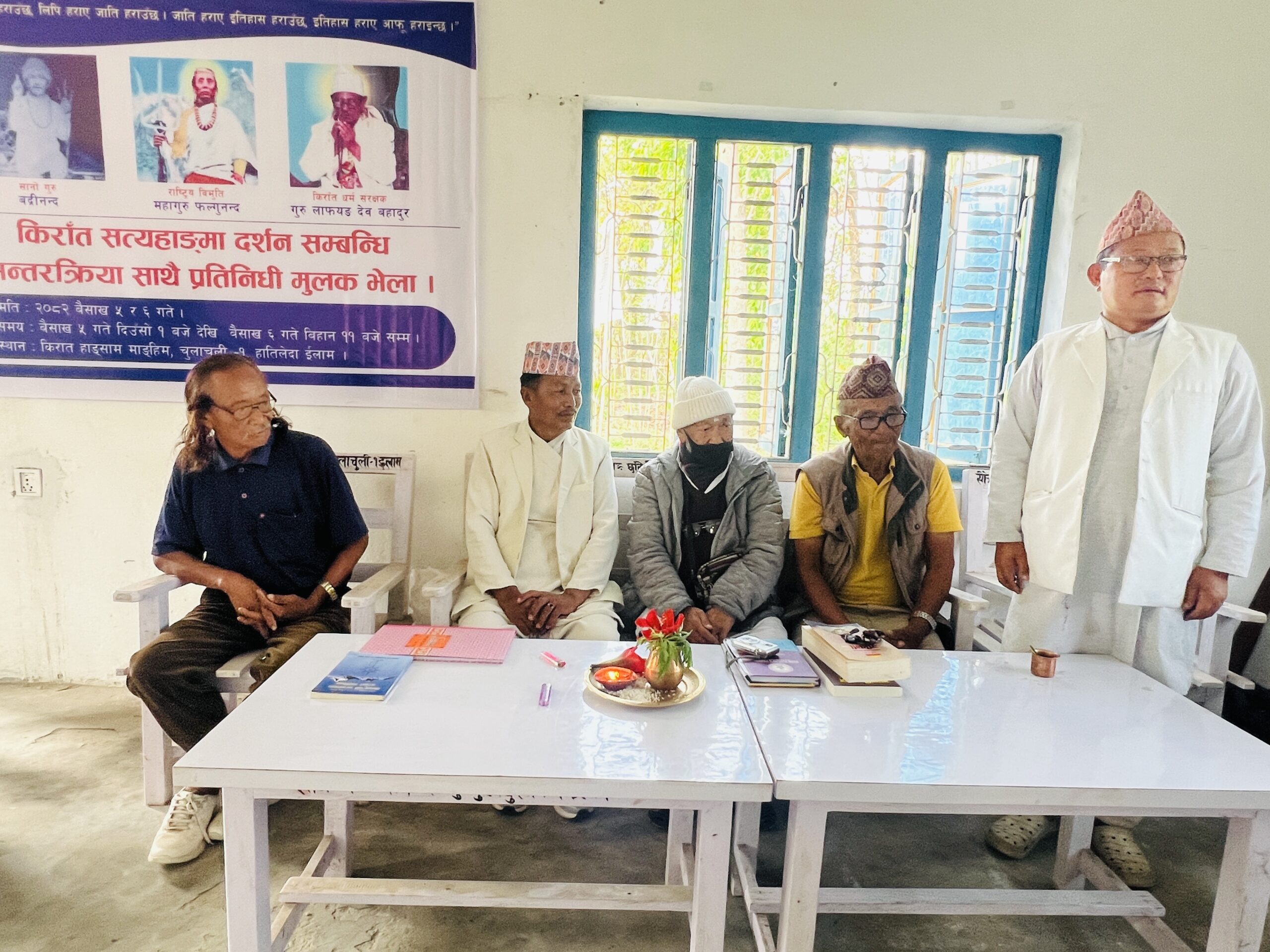 किरात धर्म सत्यहाङमा दर्शनसम्बन्धी दुईदिने अन्तरक्रिया, किरात केन्द्रीय समिति स्थापना