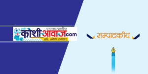 धरानको कोसेली के ?