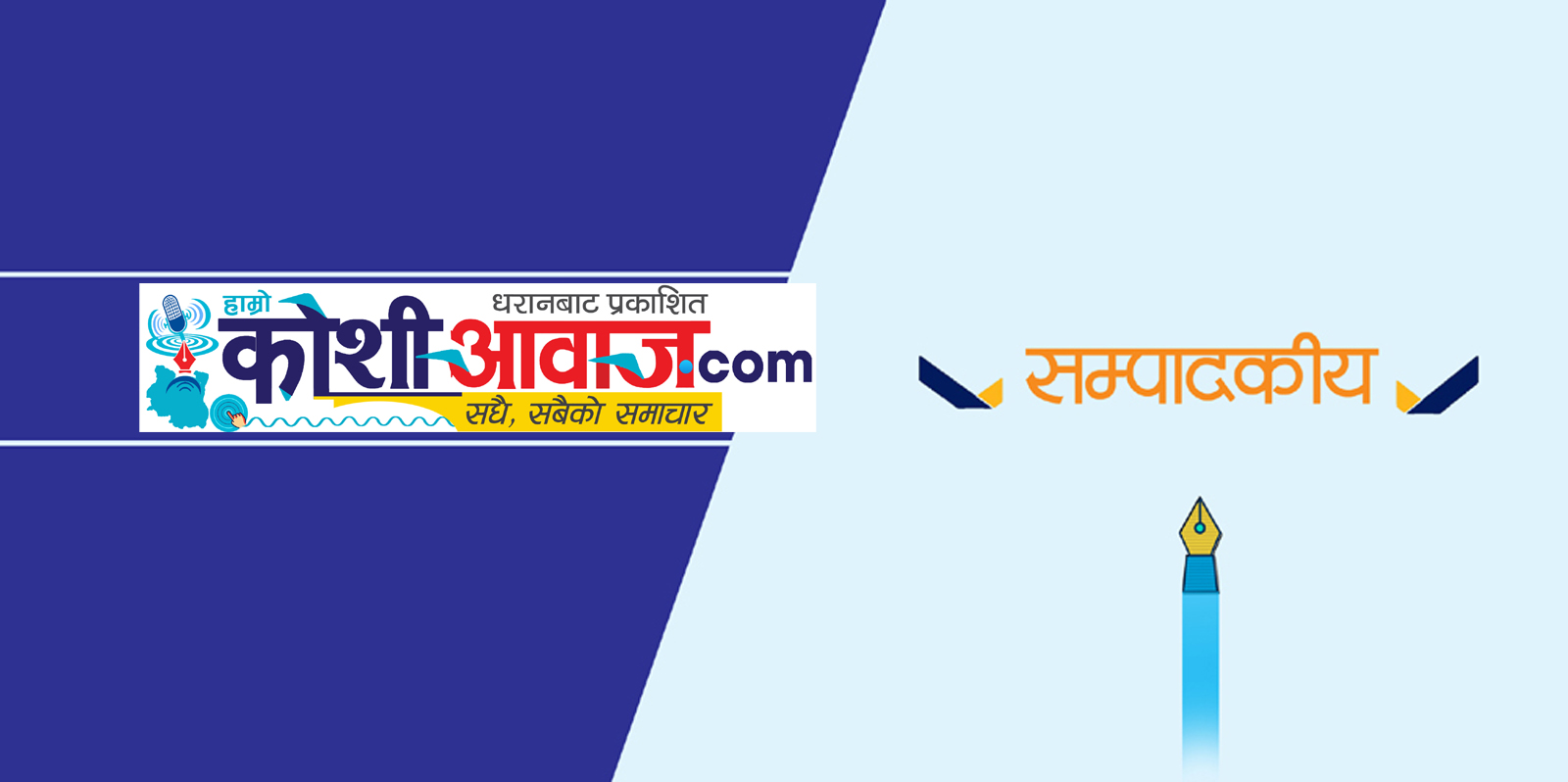 लागूऔषध दुर्व्यसन नियन्त्रणमा सबैको दायित्व