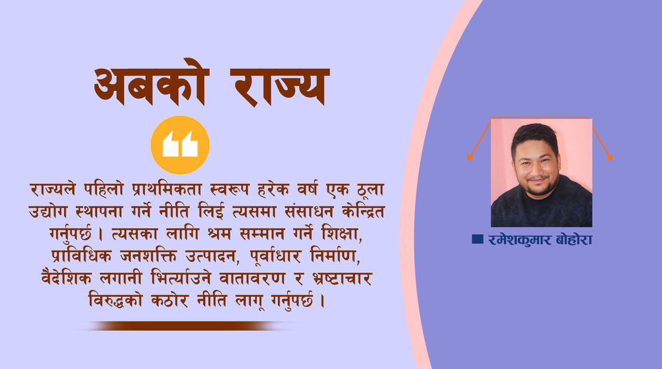 अबको जोड: उद्योग स्थापनामा