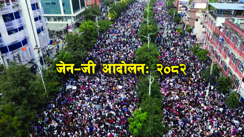 जेन-जी क्रान्ति: उपलब्धिपछिको चुनौती र अबको उत्तरदायित्व