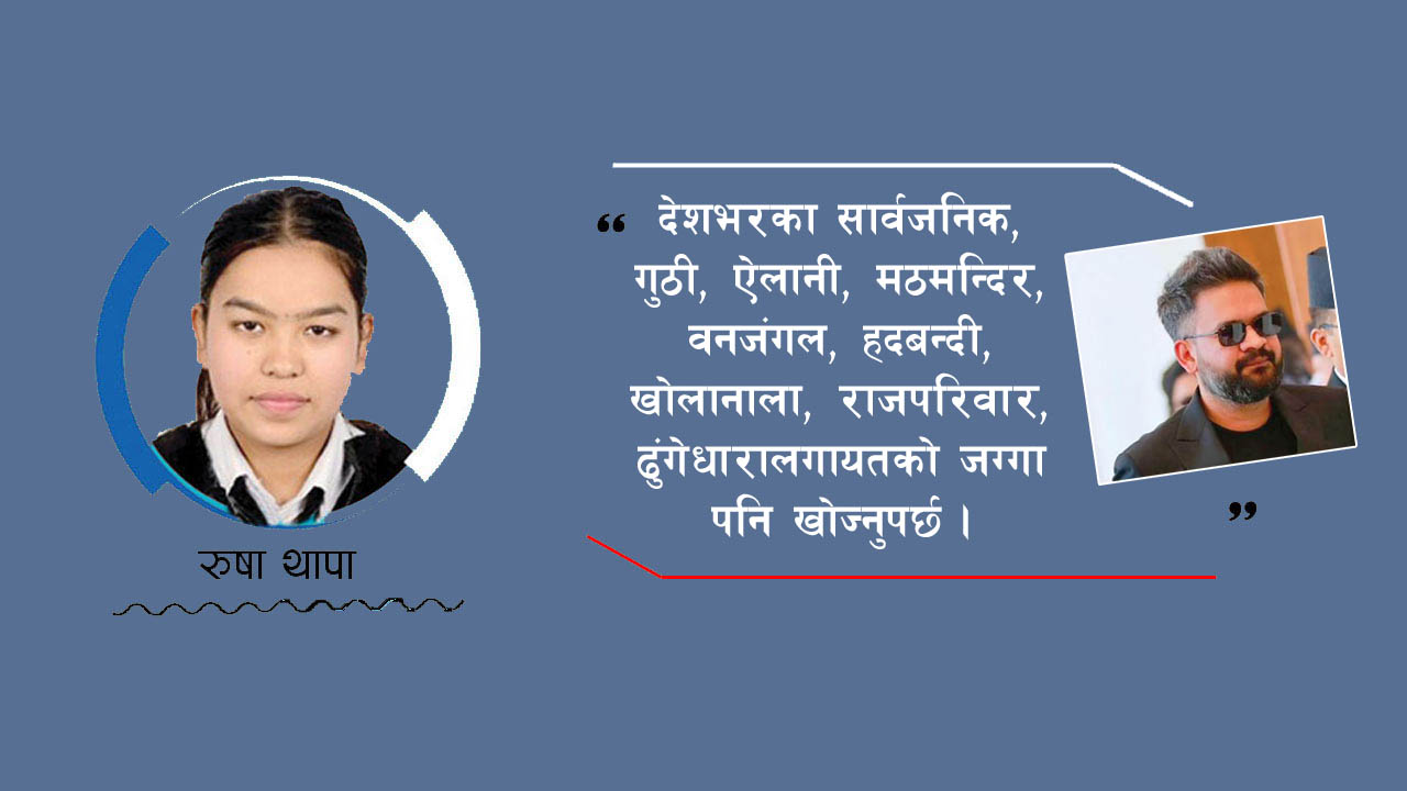 बालेन सरकार ! मासिँदै छ खेतीयोग्य जमिन
