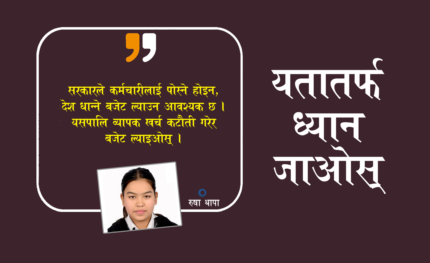 दुईदिने बिदाले कर्मचारीलाई झनै मोज !