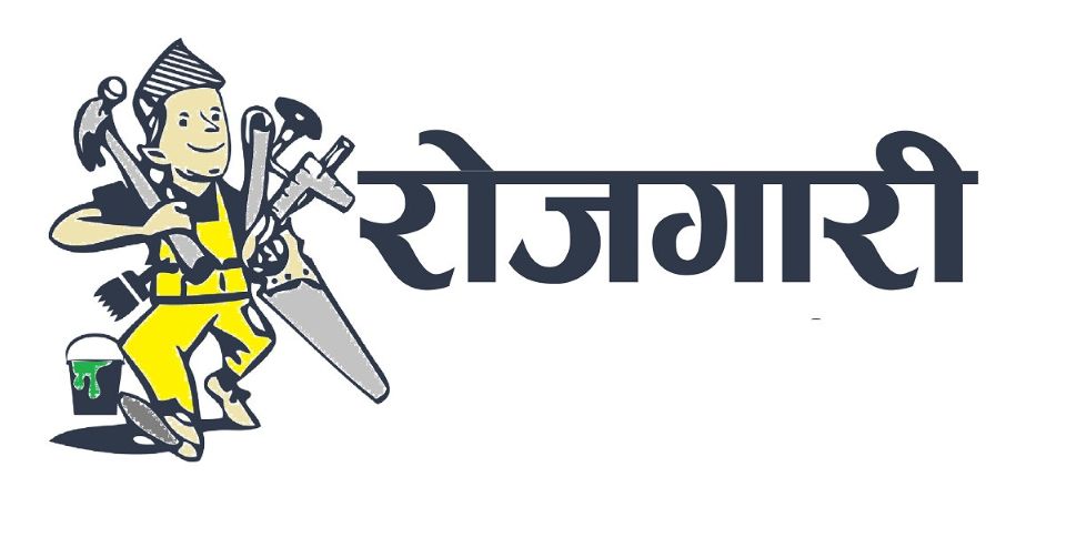 अब १२ लाखलाई रोजगारी !