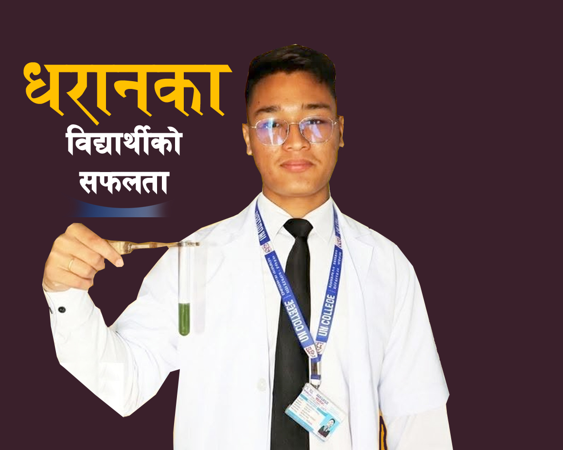 धरानको युएन कलेज पढ्ने विद्यार्थी राष्ट्रिय खगोलशास्त्र प्रतियोगिताको फाइनलमा छनौट