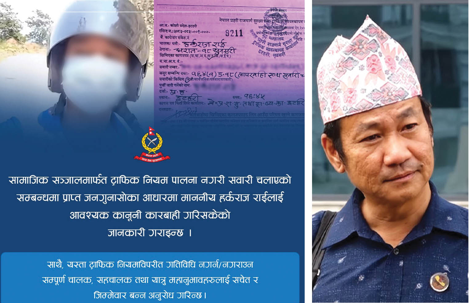 सांसद हर्क साम्पाङलाई प्रहरीको जरिवाना