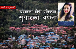 धरानको बीपी प्रतिष्ठानमा नयाँ उपकुलपतिः स्थायित्व, सुशासन र शैक्षिक सुधारको अपेक्षा