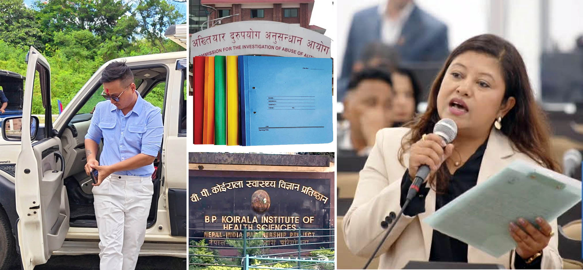 धरानको बीपी प्रतिष्ठानमा भ्रष्टाचार भएको छ भन्दै अख्तियारमा थन्किएको फाइल बाहिर ल्याउन सांसदको माग