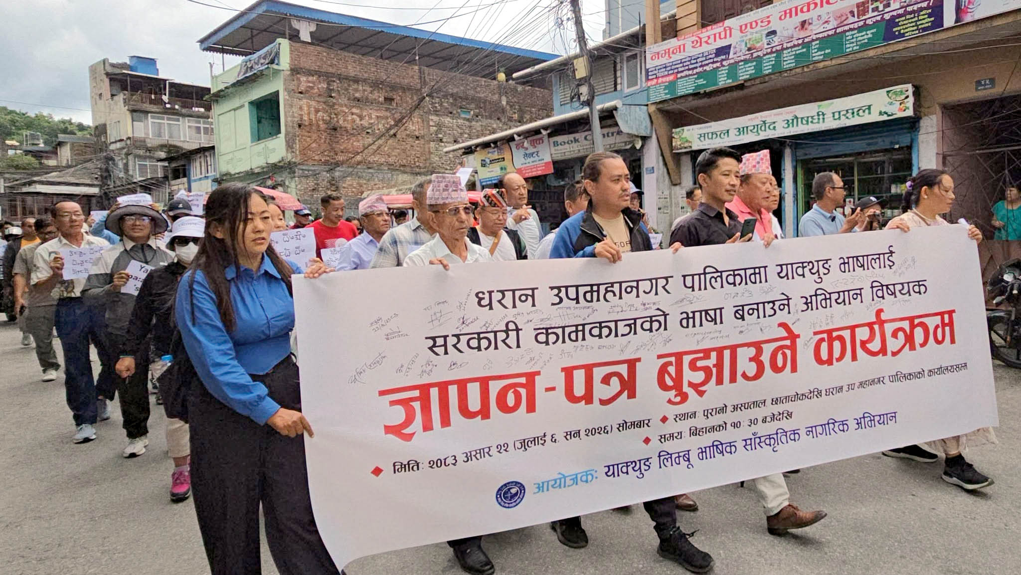 धरान उपमहानगरपालिकामा लिम्बू भाषालाई कामकाजको भाषा बनाउन माग
