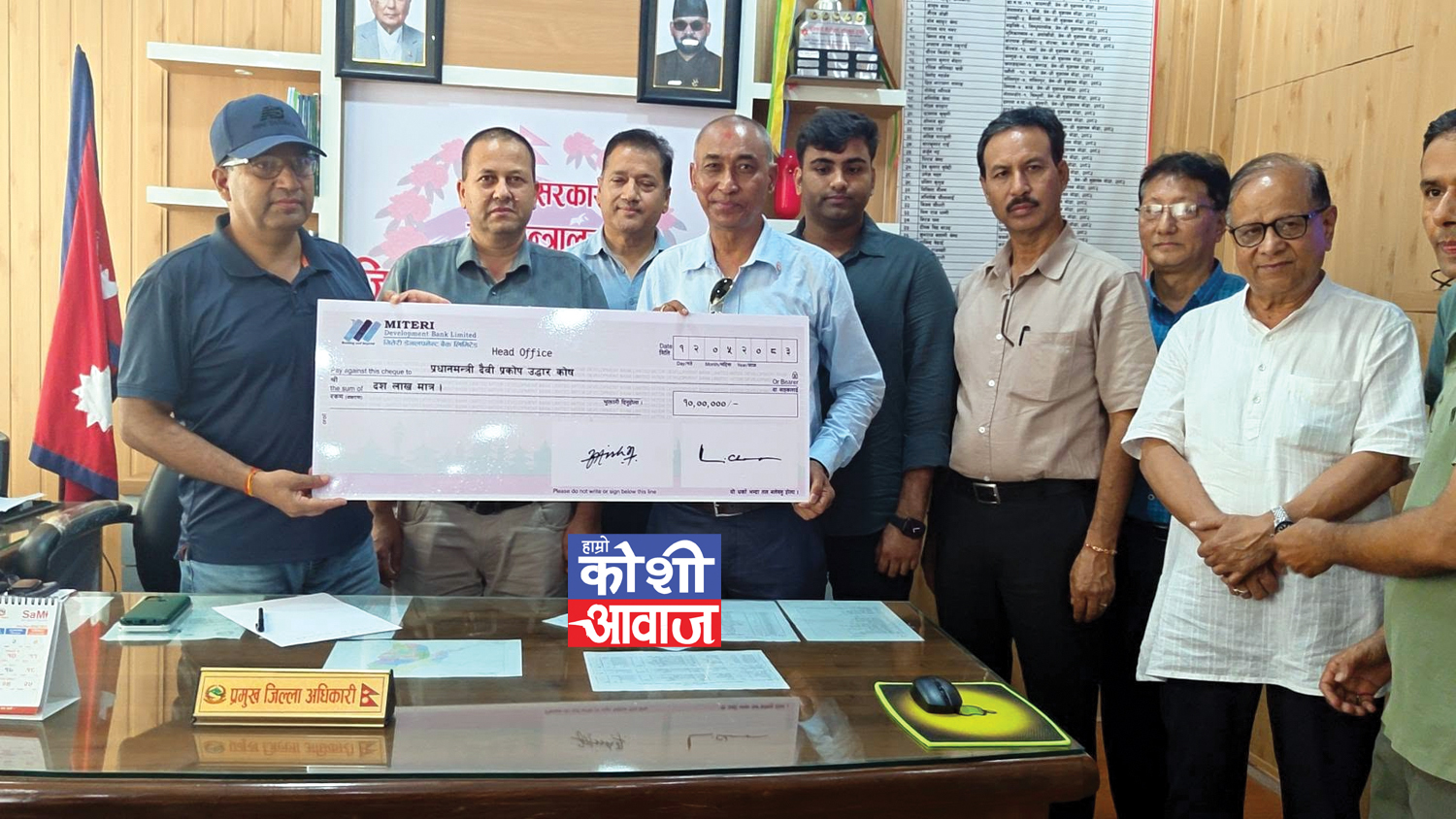 धरानदेखि प्रधानमन्त्री कोषमा खाजा खर्च, १० रुपैयाँदेखि १३ लाखसम्म पठाए