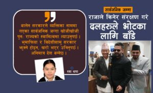 बालेन सरकार ! व्यक्तिका नाममा गएका जग्गा खोजीखोजी ल्याऊ