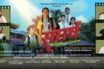विद्यार्थी संघर्षको कथा ‘स्ट्रगल अफ स्टुडेण्ट’ छायाङ्कन सकियो, दशैंमा प्रदर्शनको तयारी