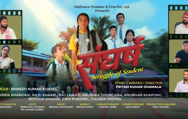 विद्यार्थी संघर्षको कथा ‘स्ट्रगल अफ स्टुडेण्ट’ छायाङ्कन सकियो, दशैंमा प्रदर्शनको तयारी