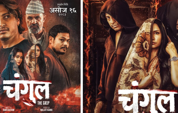 चलचित्र ‘चंगुल’ को झाँक्री गीत सार्वजनिक