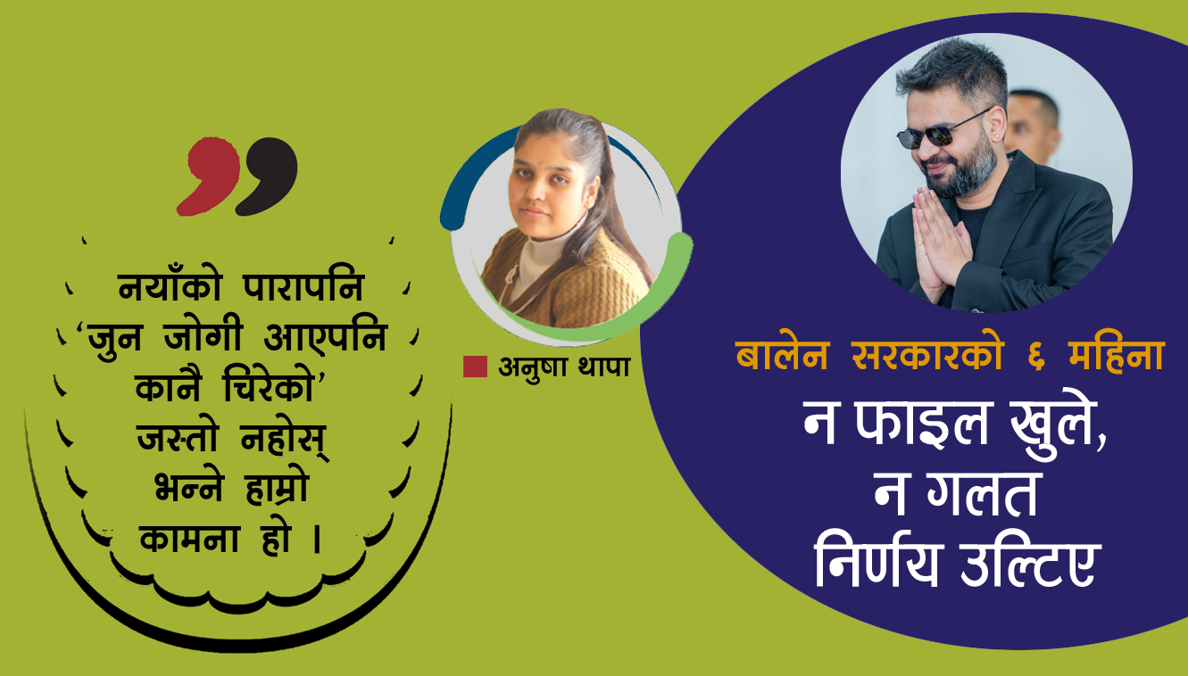 जेनजी विद्रोहपछि बनेको बालेन सरकारको ६ महिना