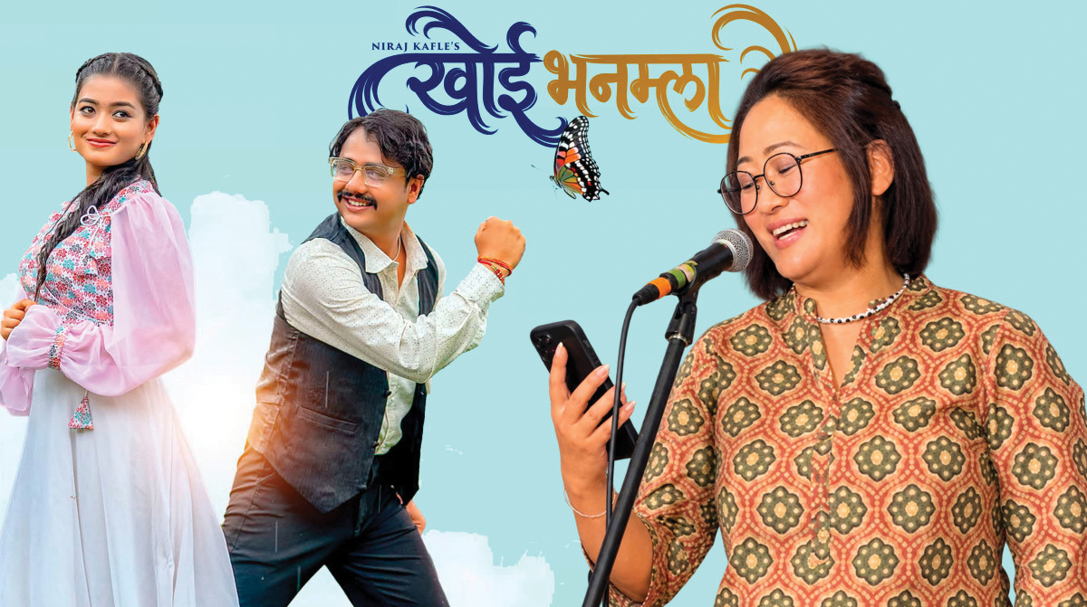 झुमा लिम्बू र मदन ढकालको ‘खोइ भनम्ला’ सार्वजनिक