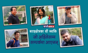 बराहक्षेत्रका ५ जना अझै सम्पर्कमा आएनन्