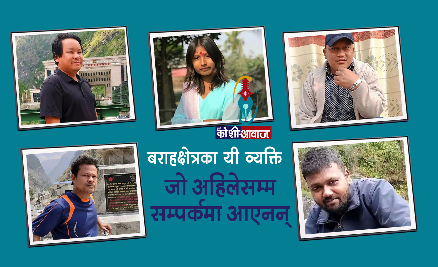 बराहक्षेत्रका ५ जना अझै सम्पर्कमा आएनन्