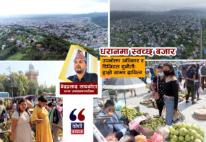 धरानलाई नठगिने बजार बनाउन सकिन्छ !