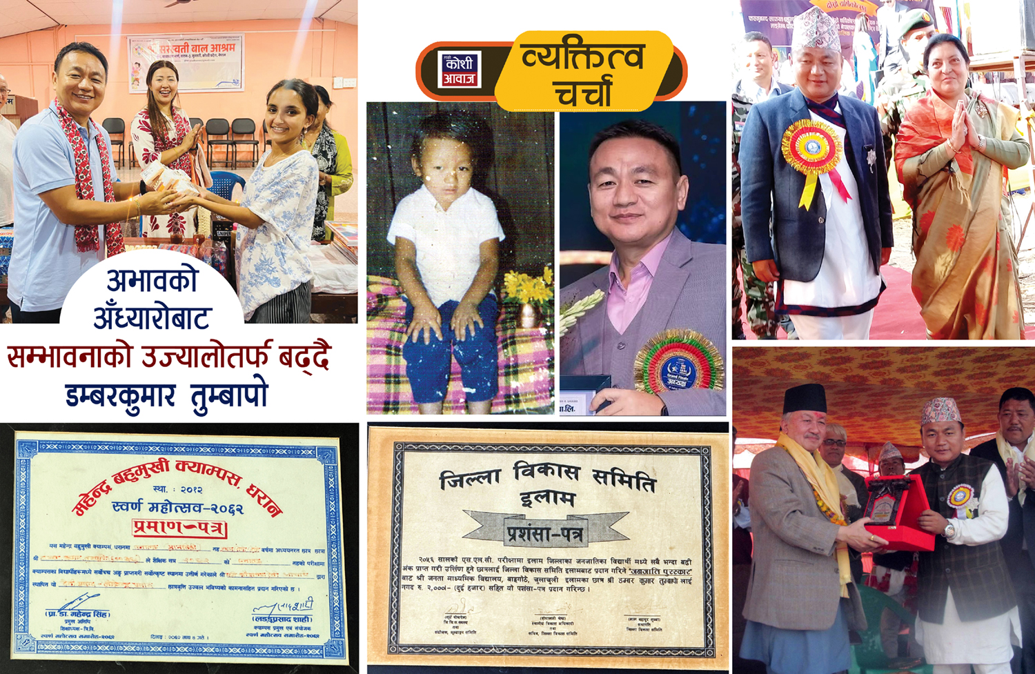 धरानका डम्बरकुमार तुम्बापोः दबदबे हिलोमा फुलेको कमल फूल !