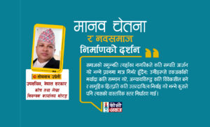 अनि बदलिन्छ समाज