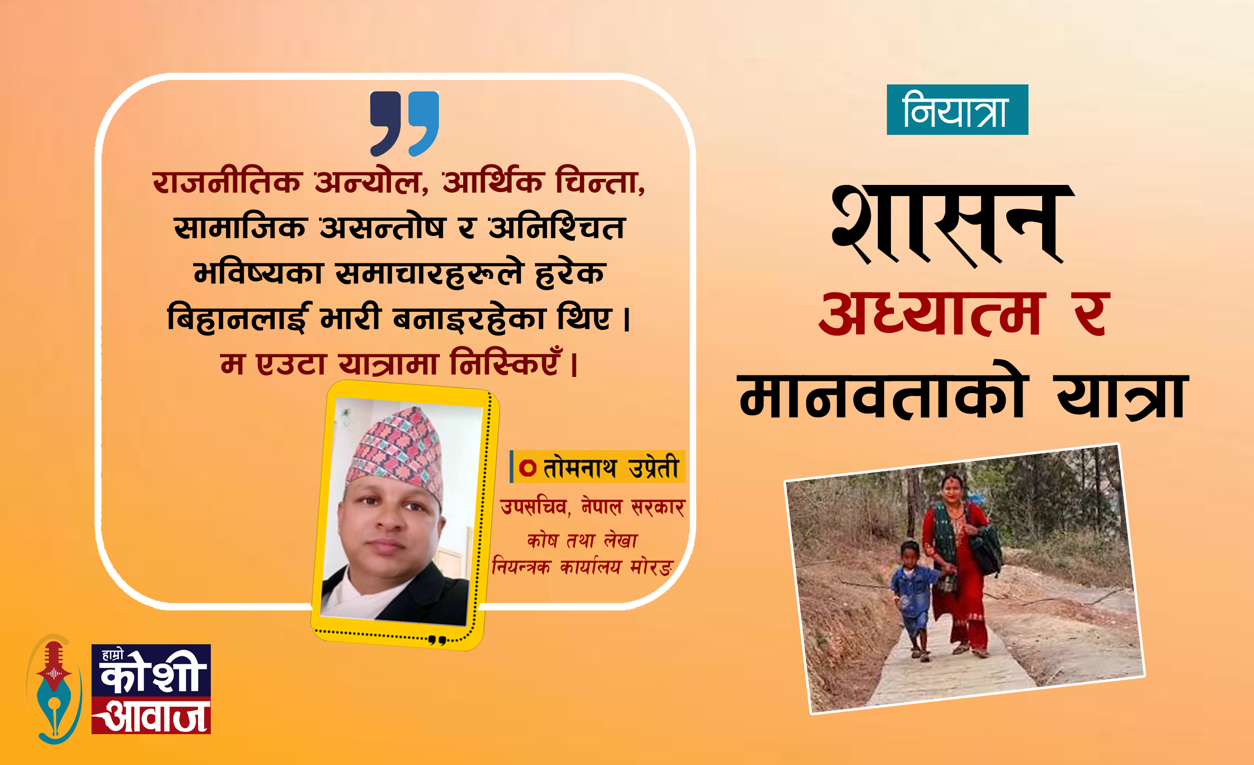 बाटोमा आमाले छोरालाई बाटो काट्न सिकाइरहेकी थिइन्…