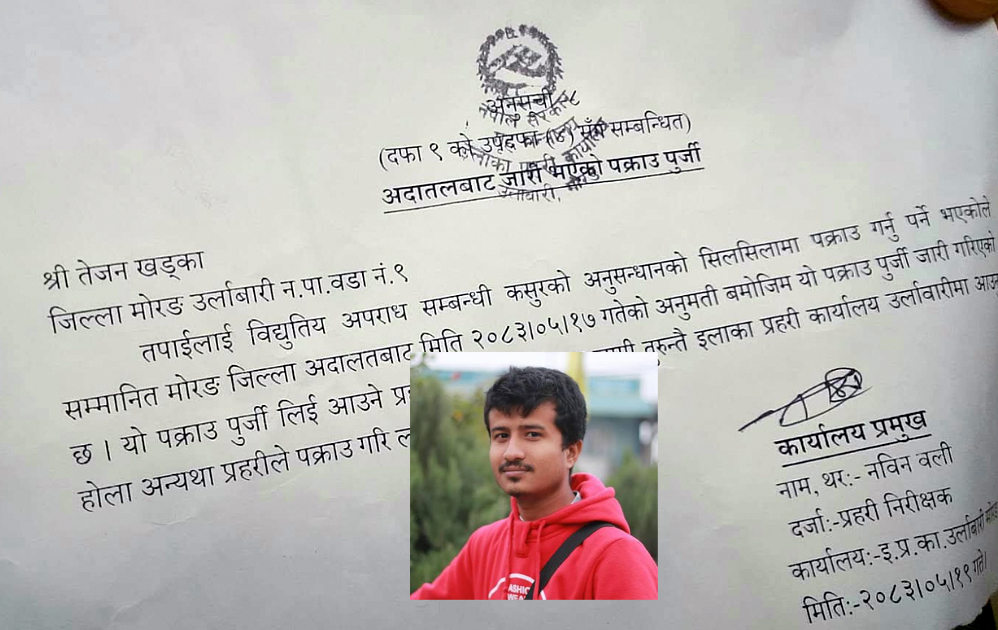 फेसबुकमा पोष्टउँदा पत्रकार तेजन खड्का पक्राउ