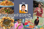 चटपटे, पानीपुरीबाट लाखौ कमाउँछन्, सुको तिर्दैनन् कर, रोग निम्त्याउँदै सर्वसाधारण, राज्य मौन !