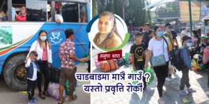 दशैं-तिहार र चुनावमा मात्रै गाउँ फिर्ने ?