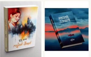 धरानमा बैठक, दुई लाखको विमल गुरुङ कृति पुरस्कार भुपिन र जुनुको कृतिलाई