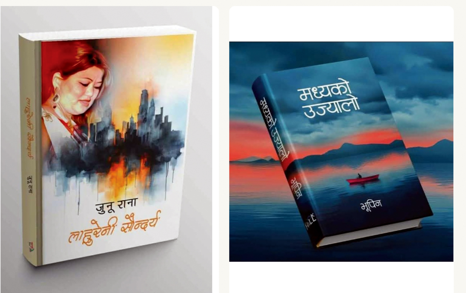 धरानमा बैठक, दुई लाखको विमल गुरुङ कृति पुरस्कार भुपिन र जुनुको कृतिलाई