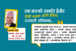 इर्ष्याको आगोमा आत्मचेतनाको परीक्षा