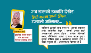 इर्ष्याको आगोमा आत्मचेतनाको परीक्षा